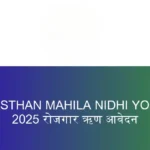 Rajasthan Mahila Nidhi Yojana: A New Path to Women Self-Reliance