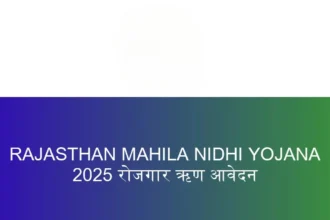 Rajasthan Mahila Nidhi Yojana: A New Path to Women Self-Reliance