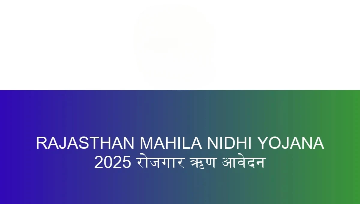 Rajasthan Mahila Nidhi Yojana: A New Path to Women Self-Reliance