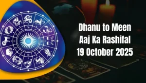Dhanu to Meen Aaj Ka Rashifal 19 October 2025: Career Focus and Emotional Balance Today