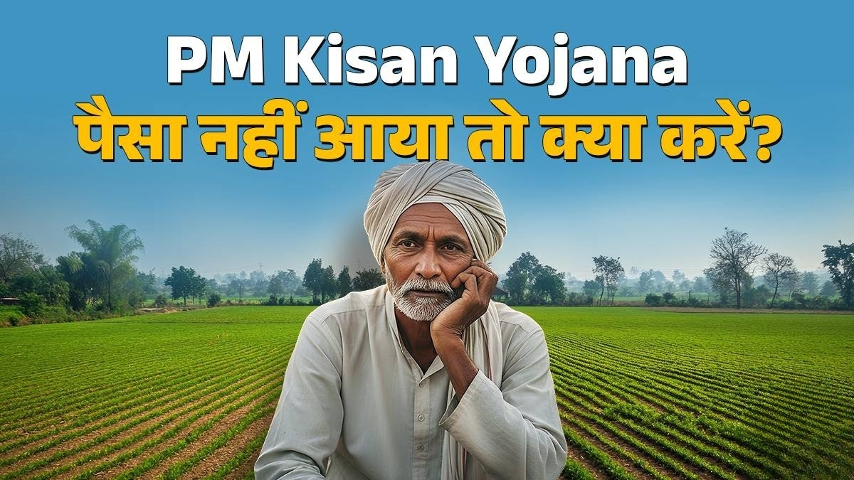 PM Kisan Yojana